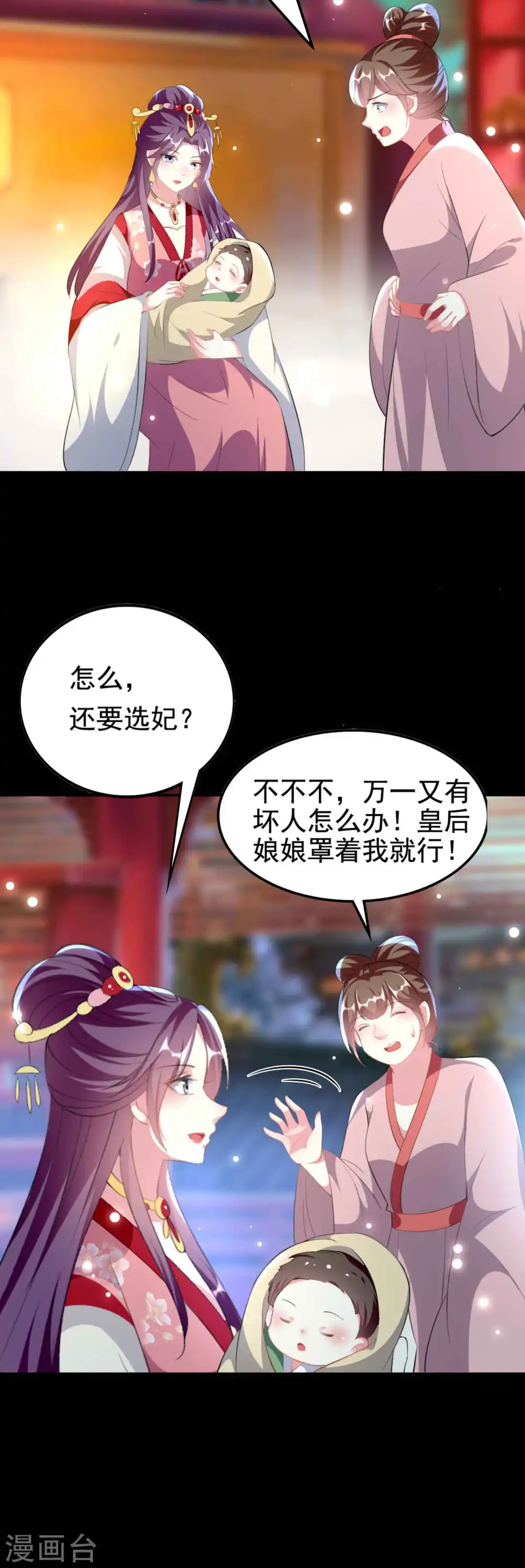 第259话 皇帝，选妃吗？20
