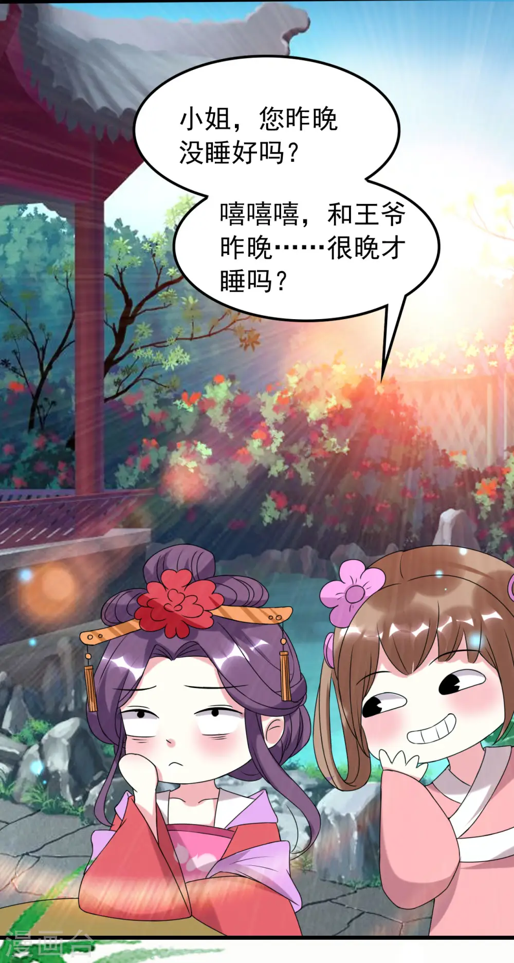 第47话 王爷的真爱是她！？25