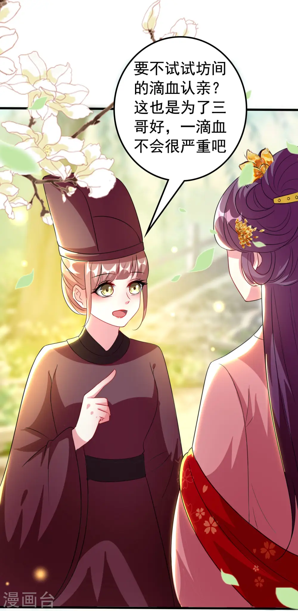第81话 滴血认亲1