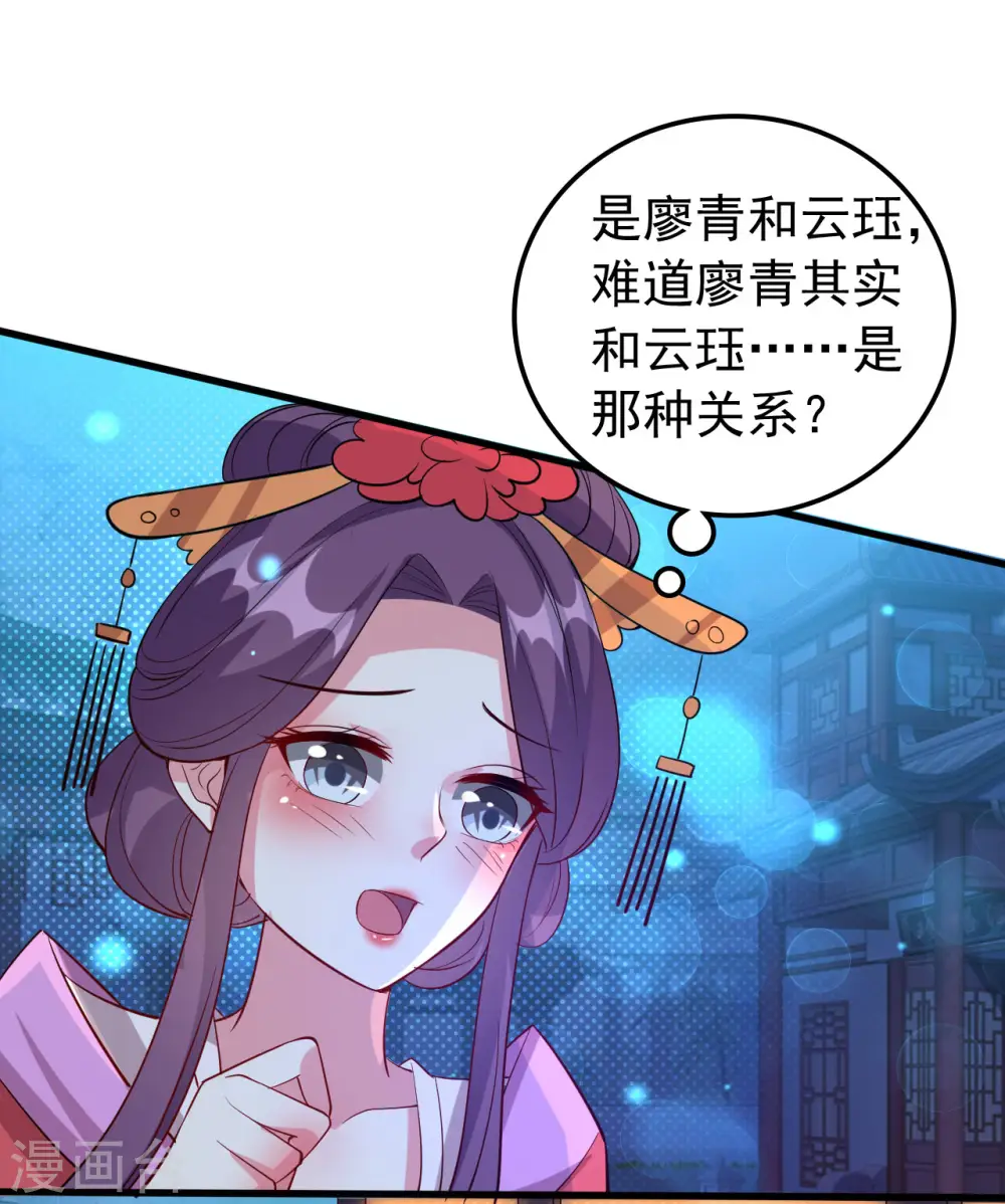 第47话 王爷的真爱是她！？9