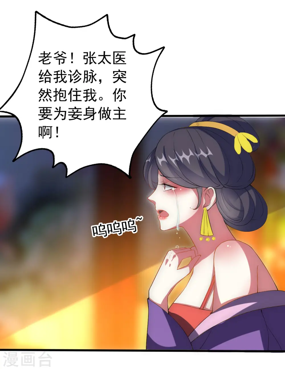 第67话 腹黑夫君8