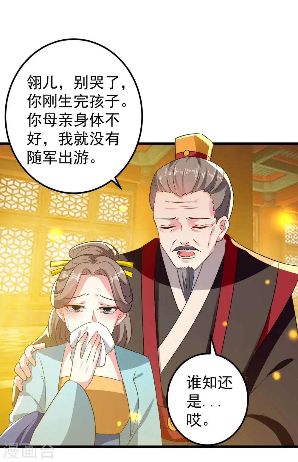 第85话 心动的信号15
