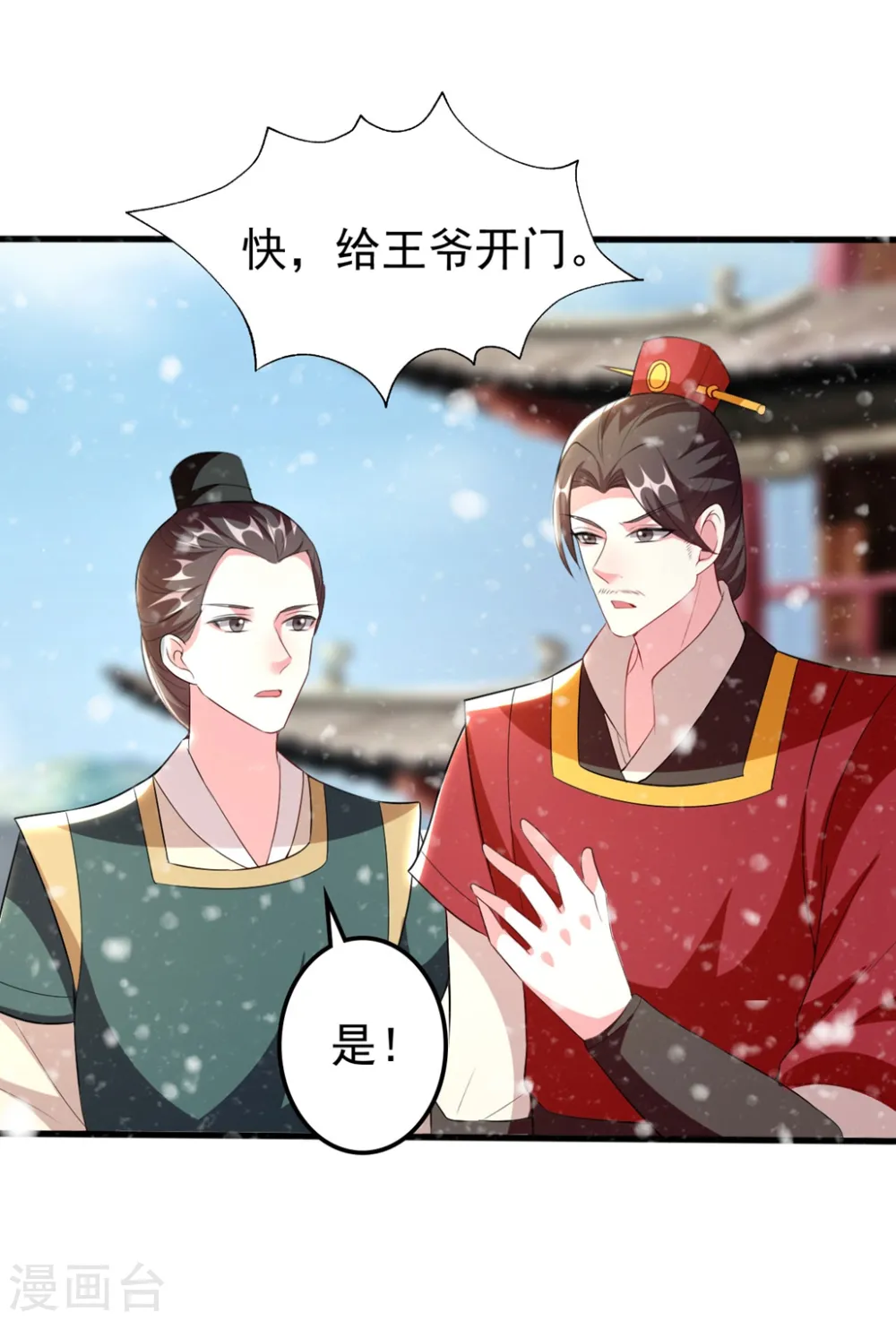 第103话 雪城之行28
