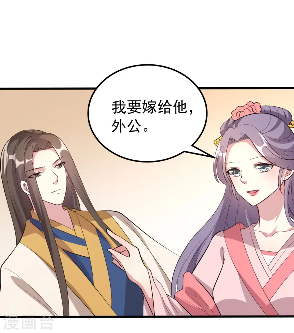 第34话 我要嫁给他！27