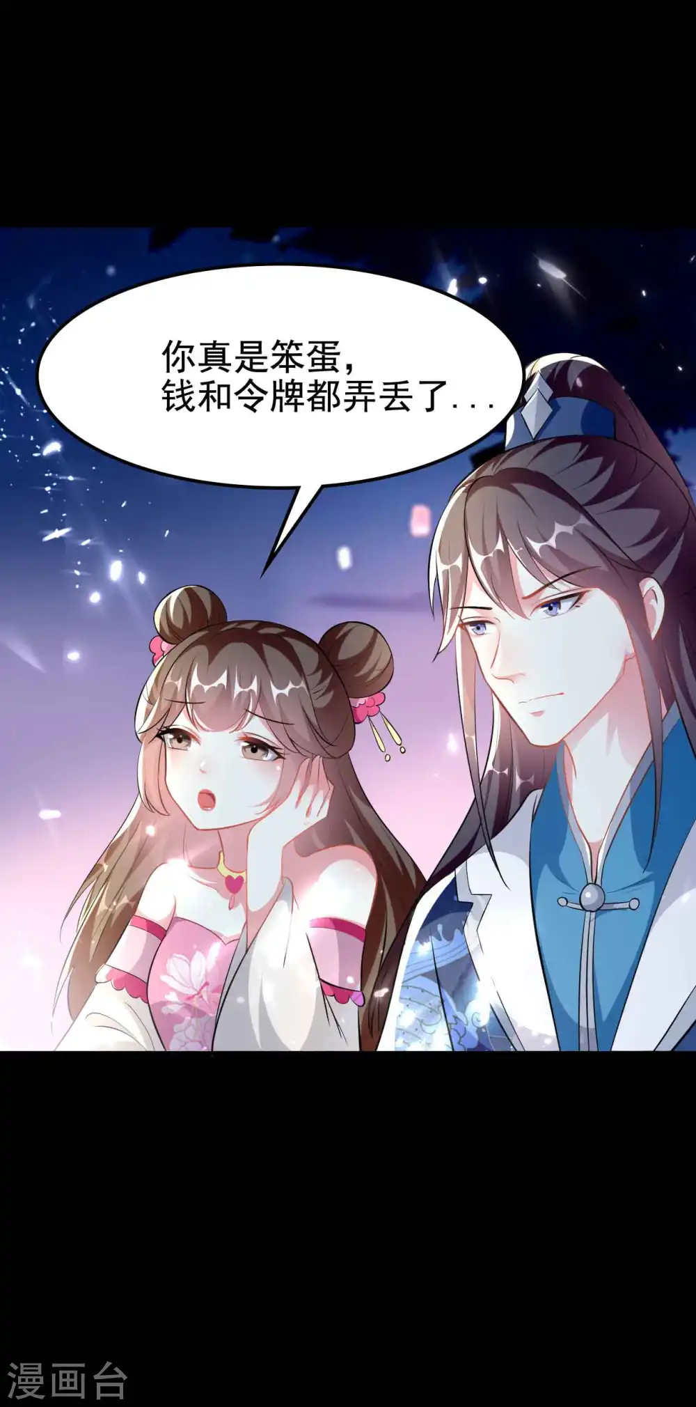 第269话 吃醋18