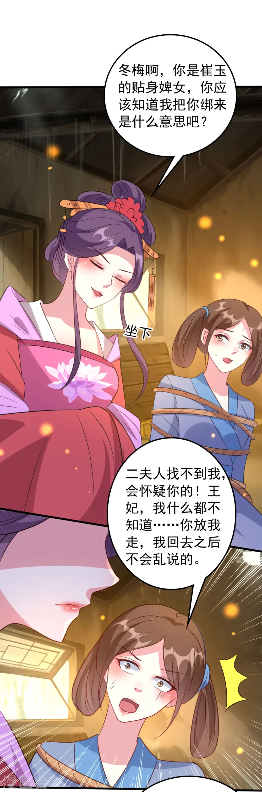 第47话 王爷的真爱是她！？1