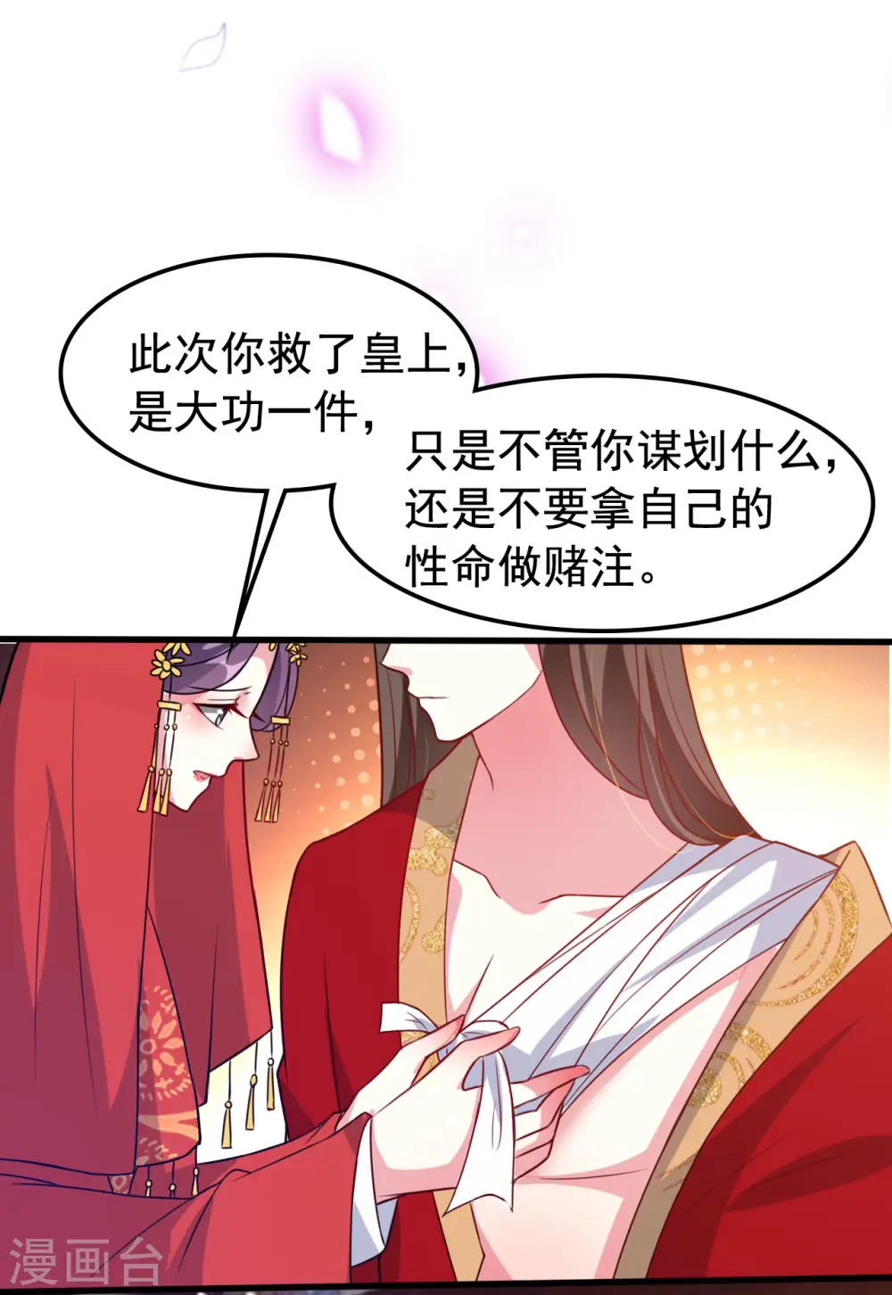第39话 洞房见真心24