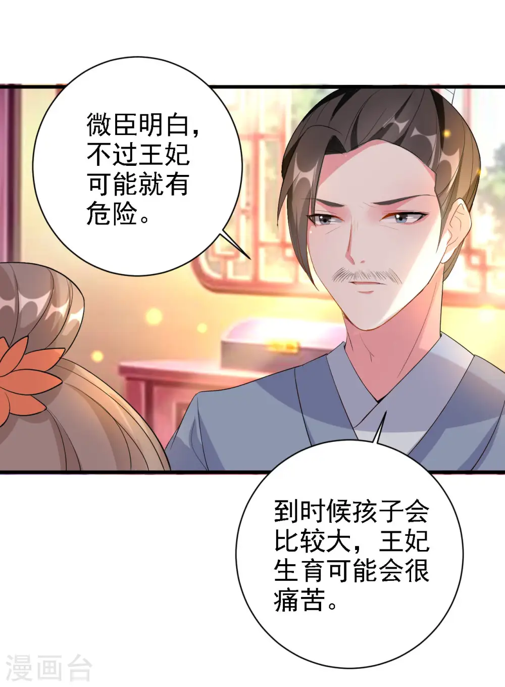 第61话 “看望”陌凤翎12