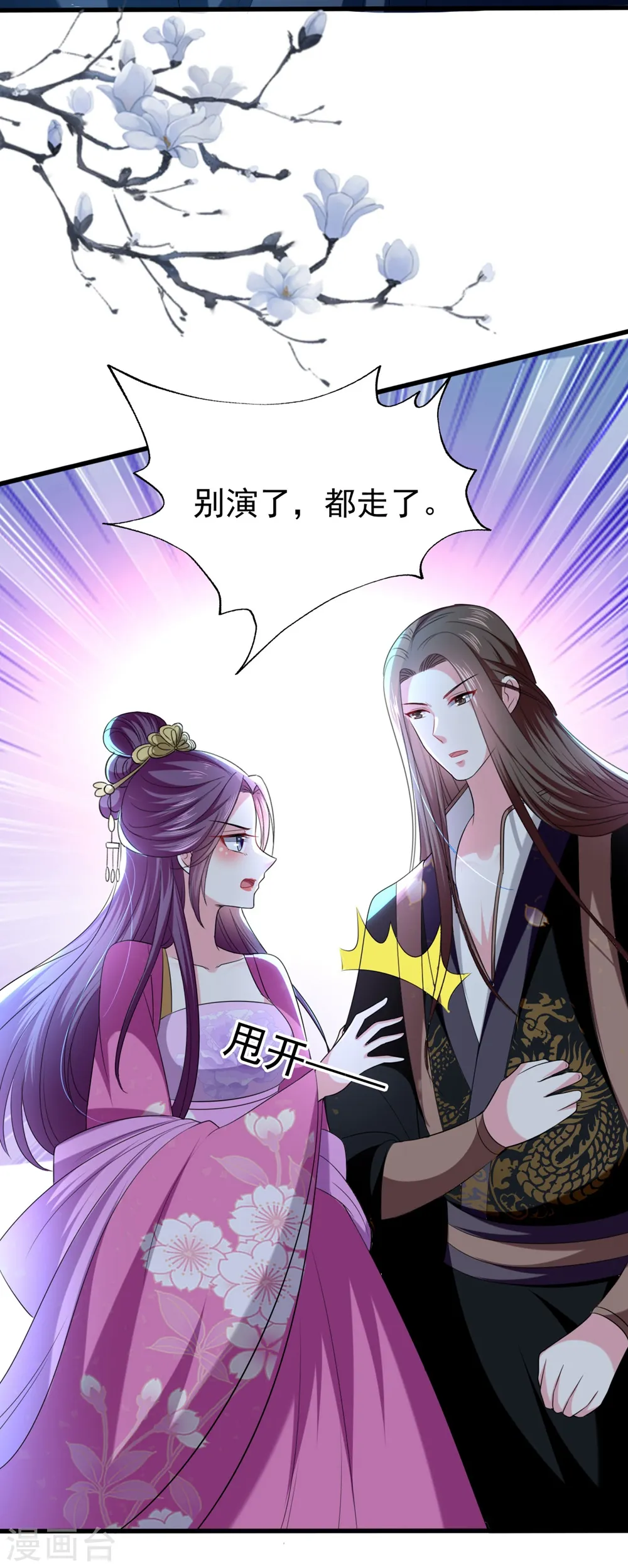 第123话 都别演了！9