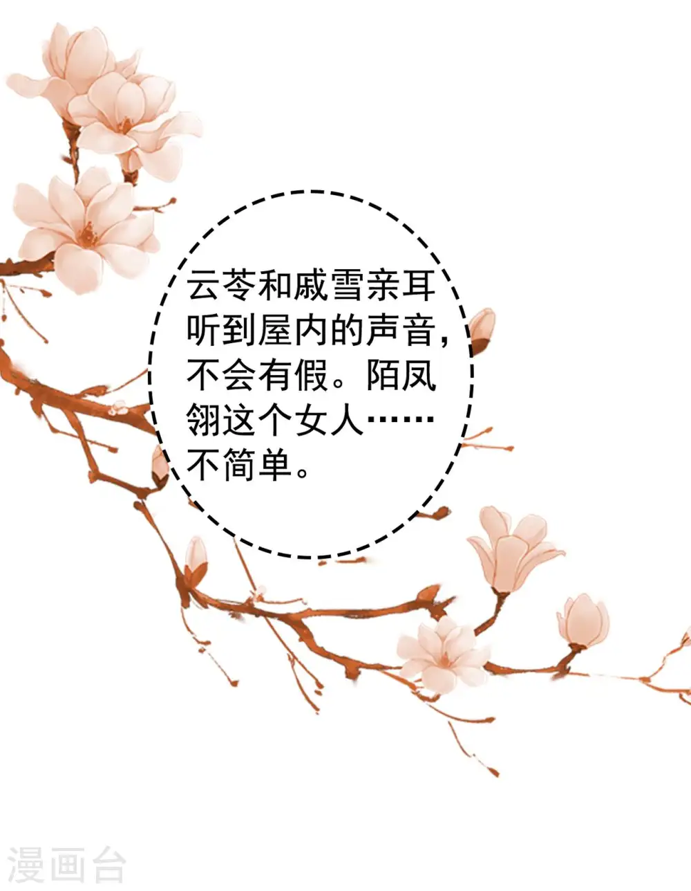 第32话 新娘不是她9