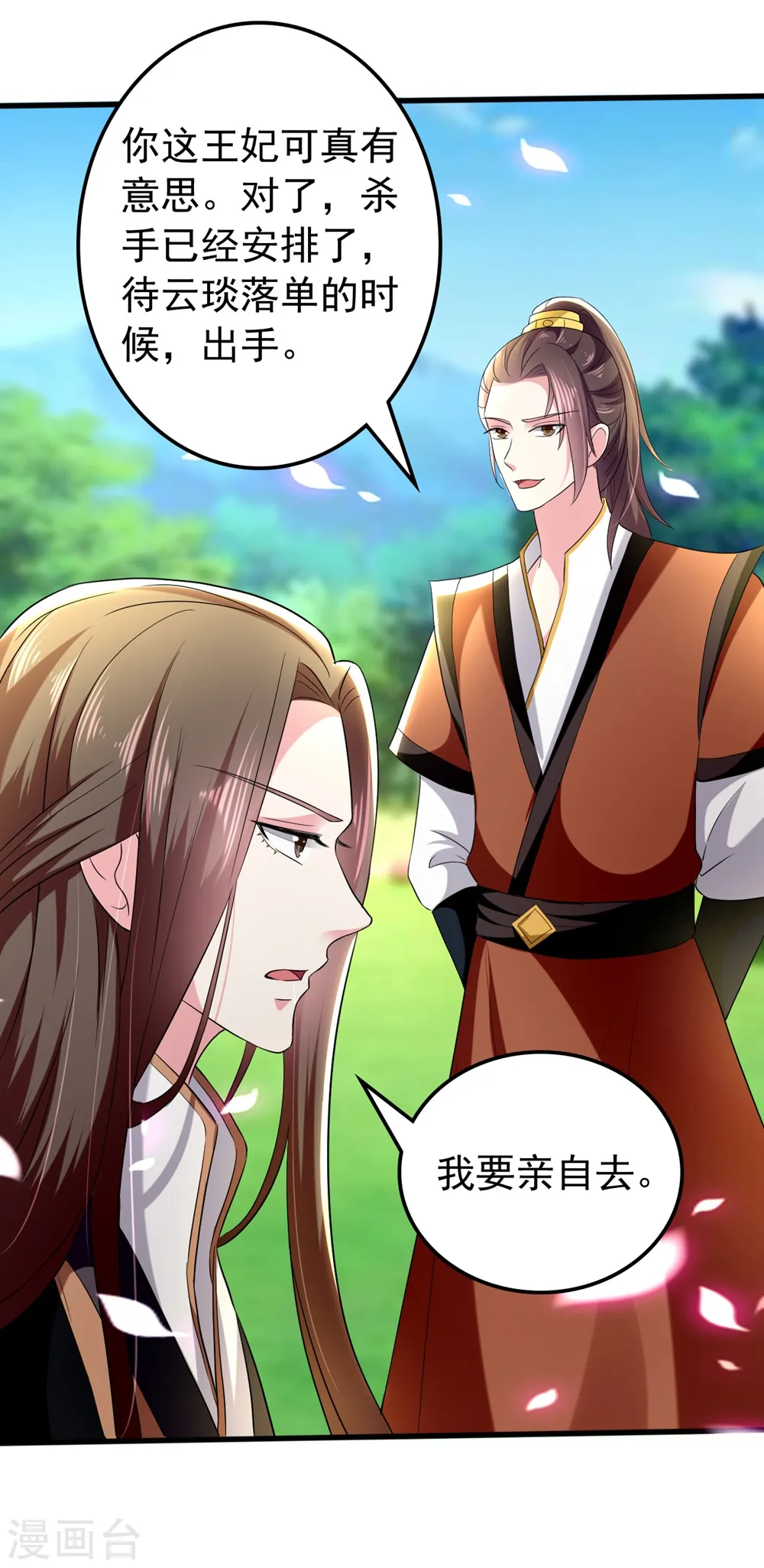 第118话 刺杀计划31