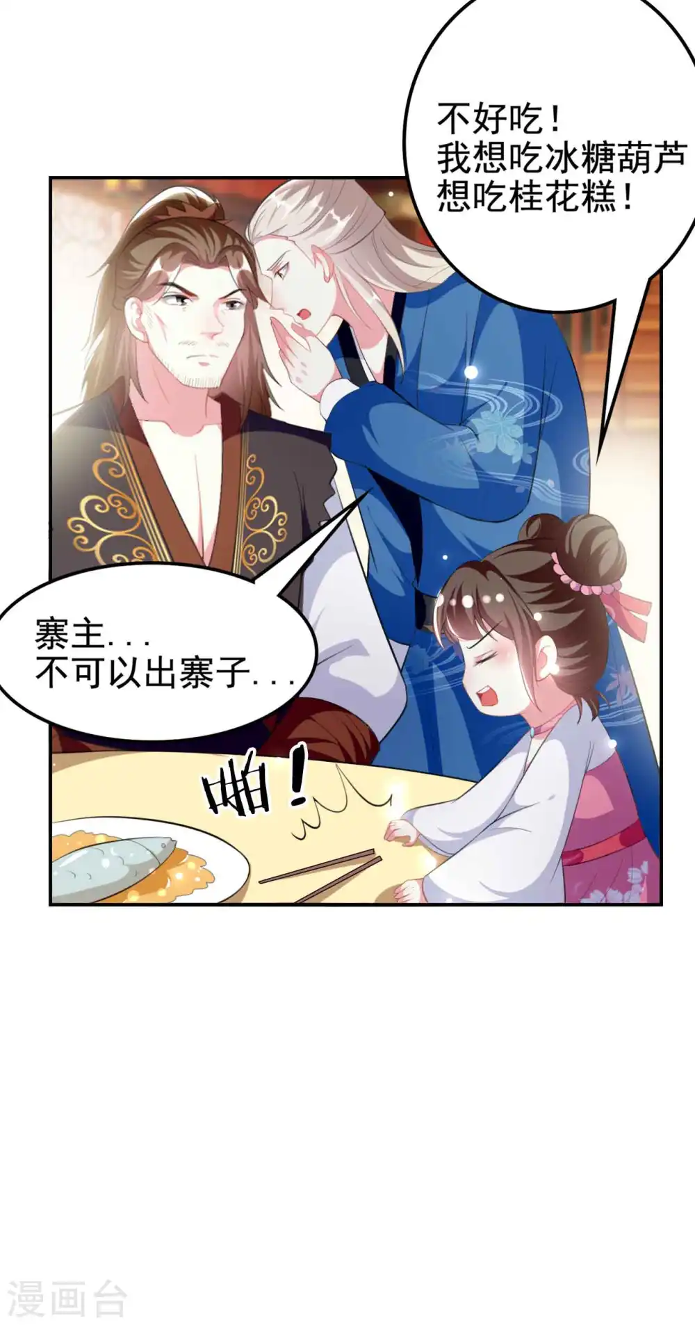 第263话 娃娃亲？2