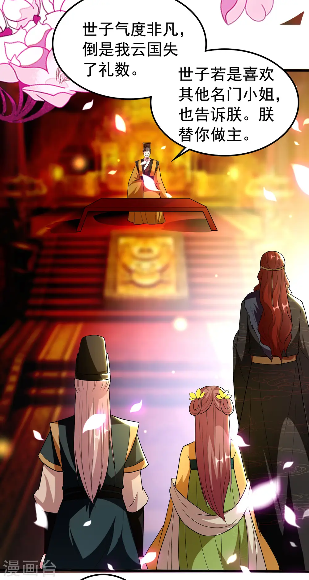 第91话 世子失恋8