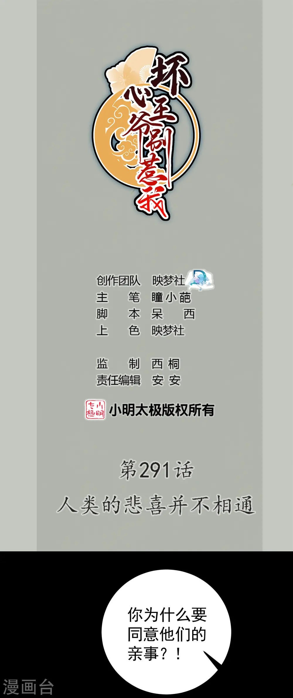 第291话 人类的悲喜并不相通0