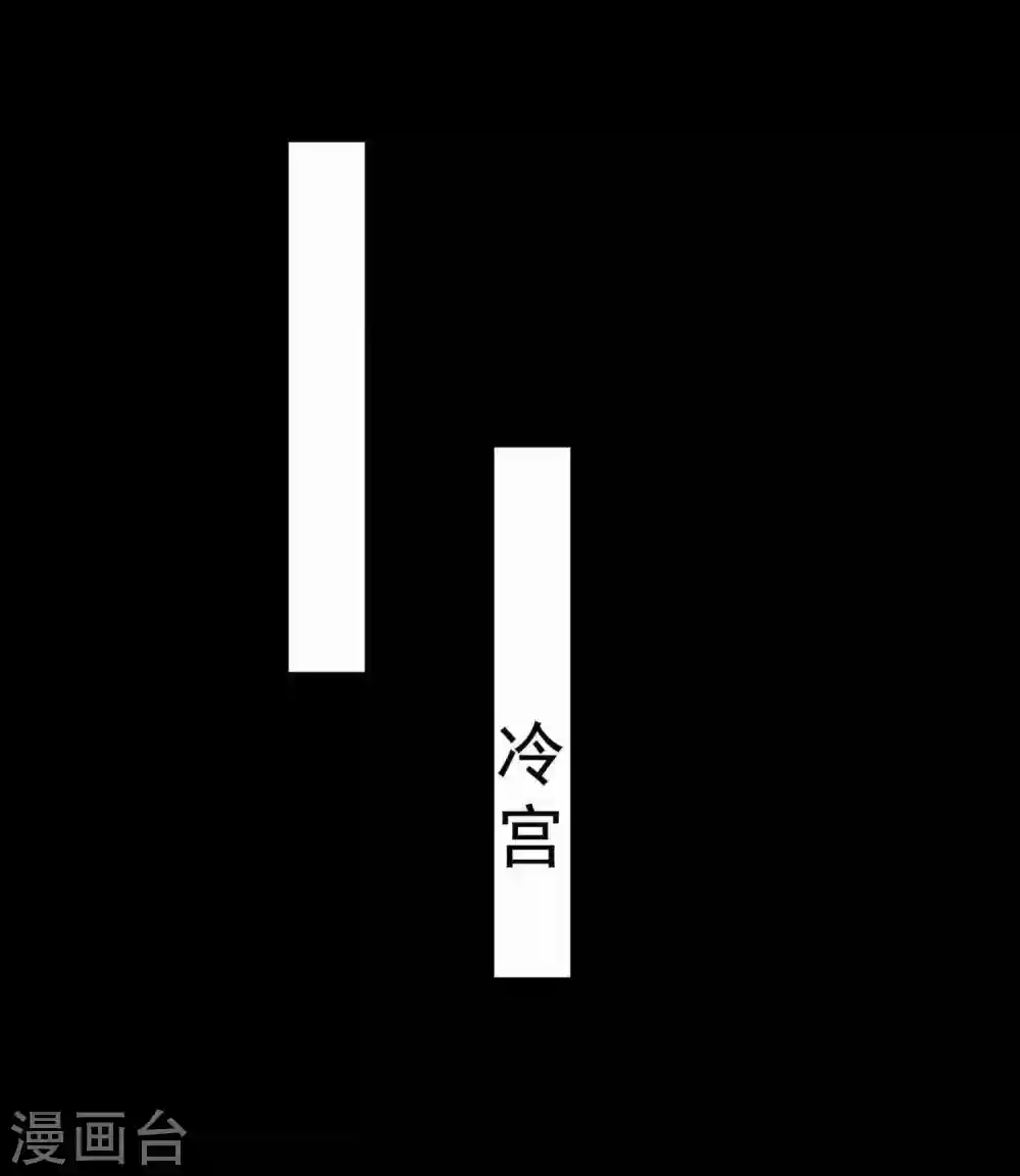 第210话 赐死戚雪17