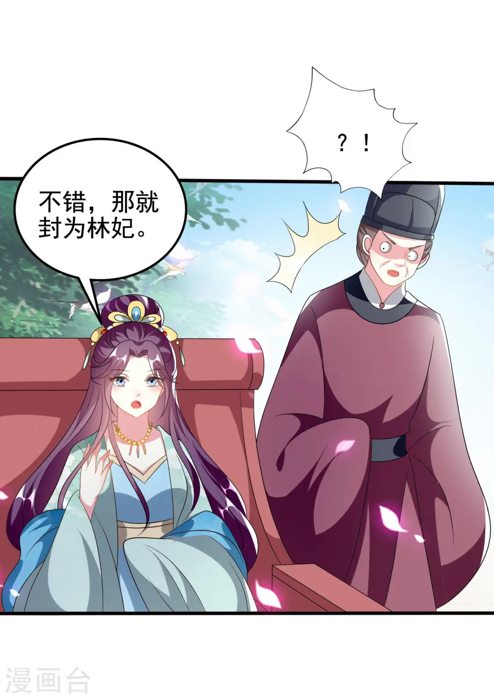 第224话 新妃选定!23