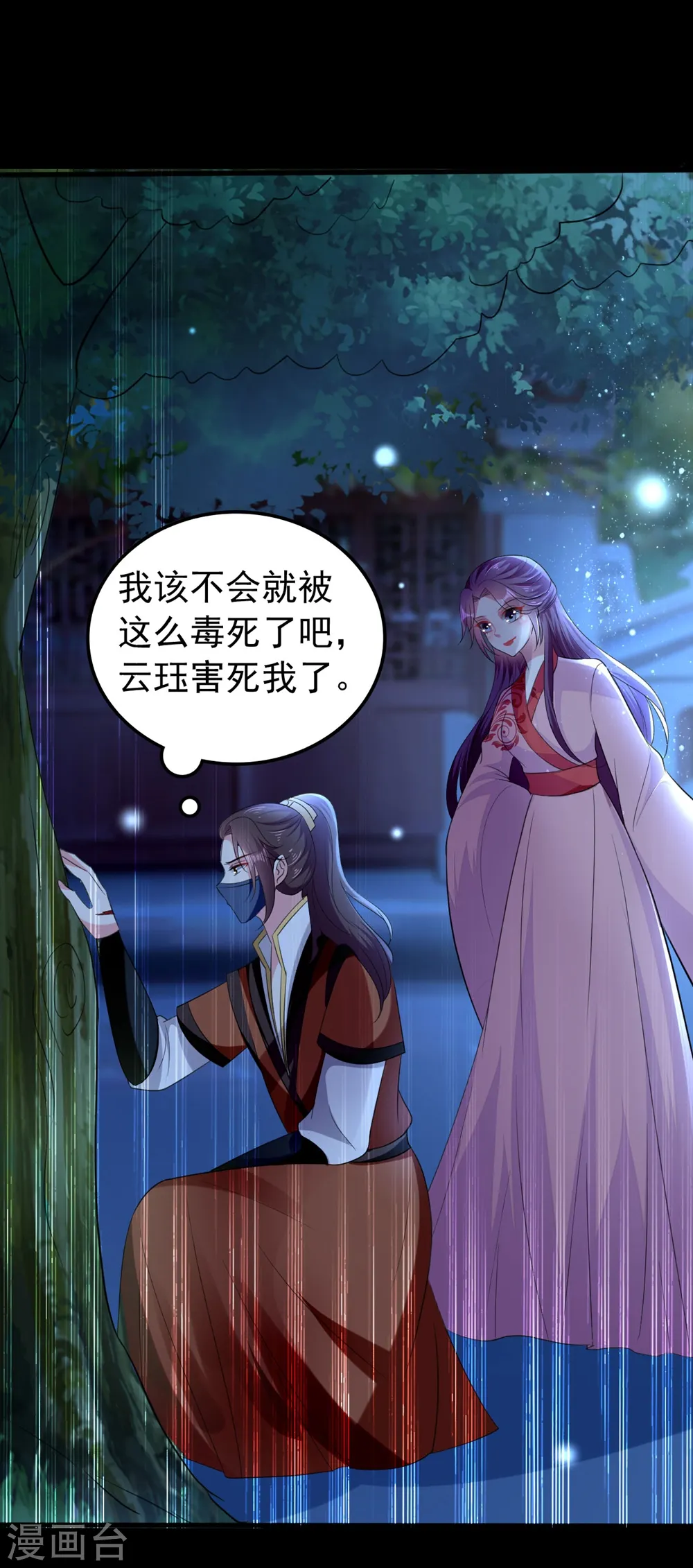 第117话 面具男是他！22