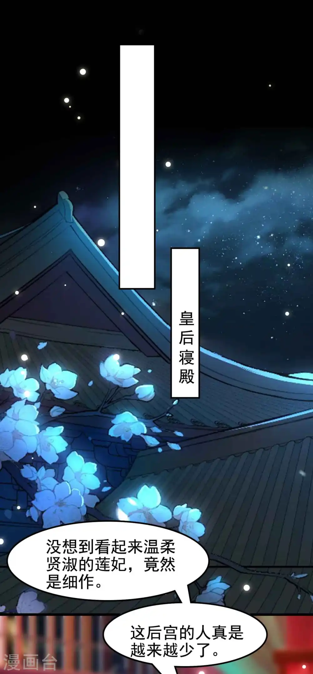 第259话 皇帝，选妃吗？19