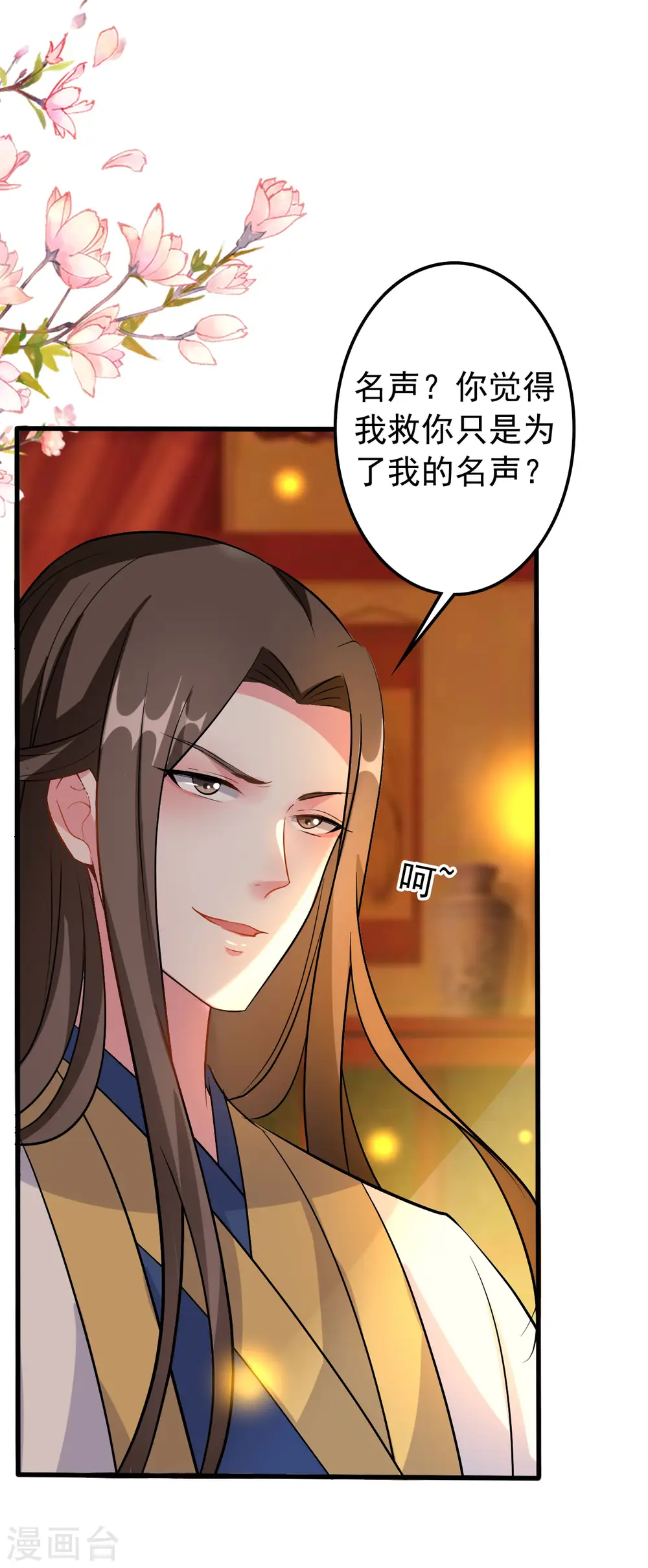第65话 我该不会是喜欢上你了吧15