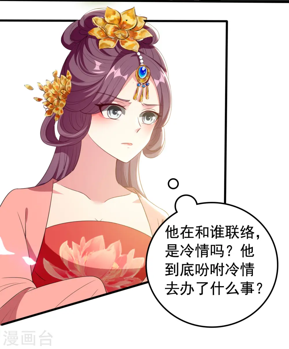 第83话 云苓和亲8