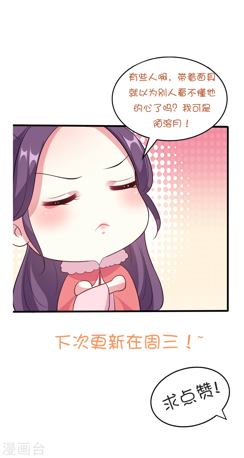 第26话 有人动心了24