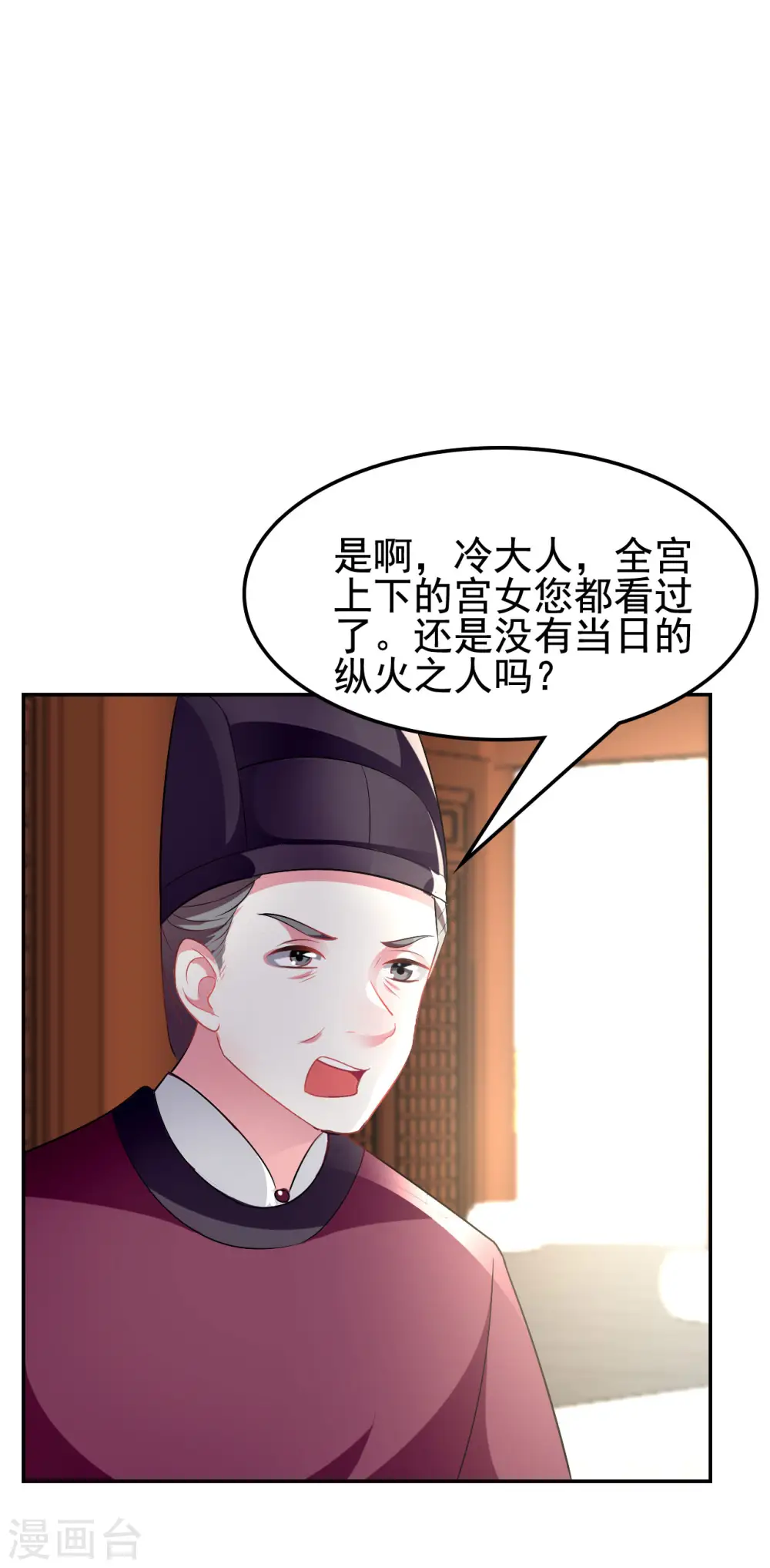 第243话 彻查林檎宫19