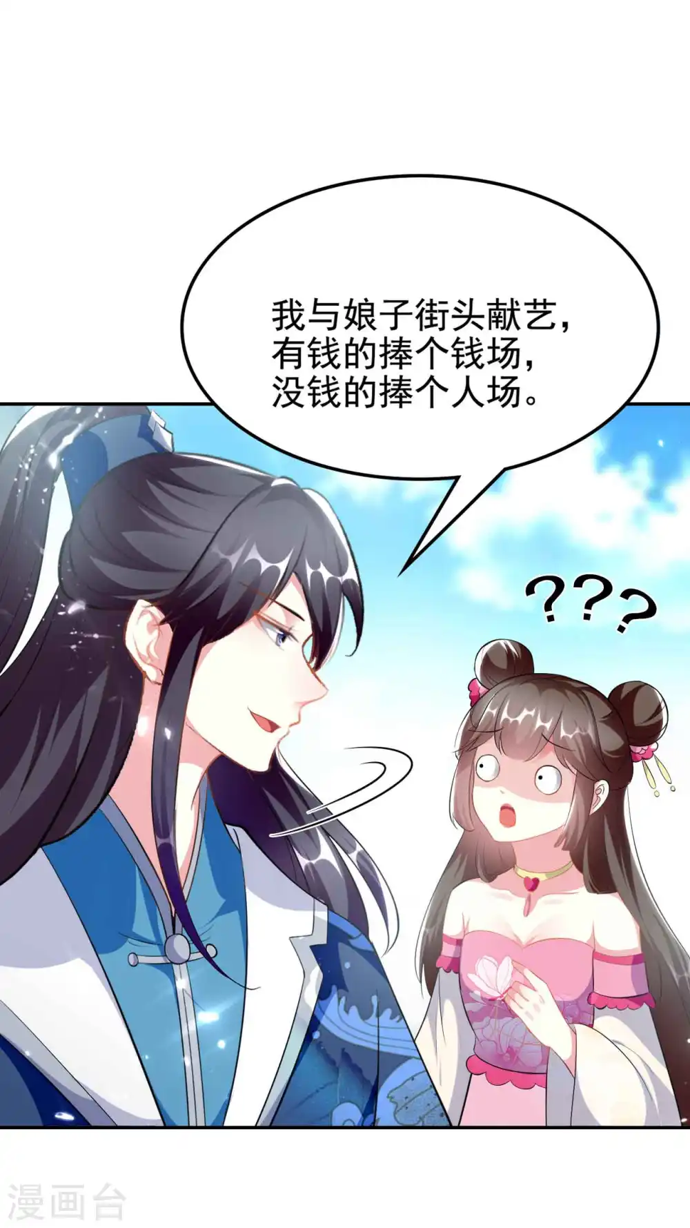 第270话 马上紧贴13