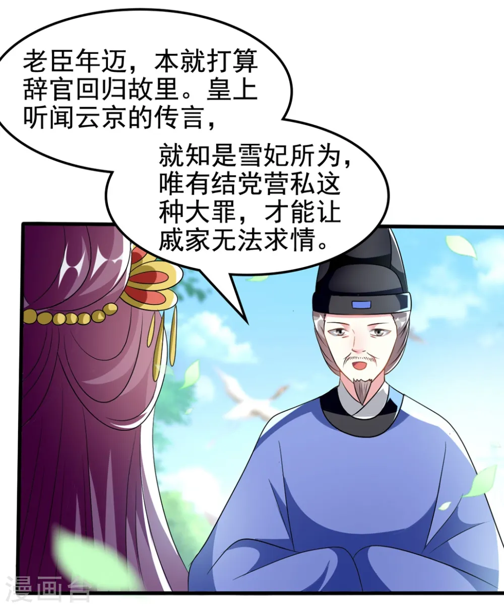 第207话 戚雪被贬15