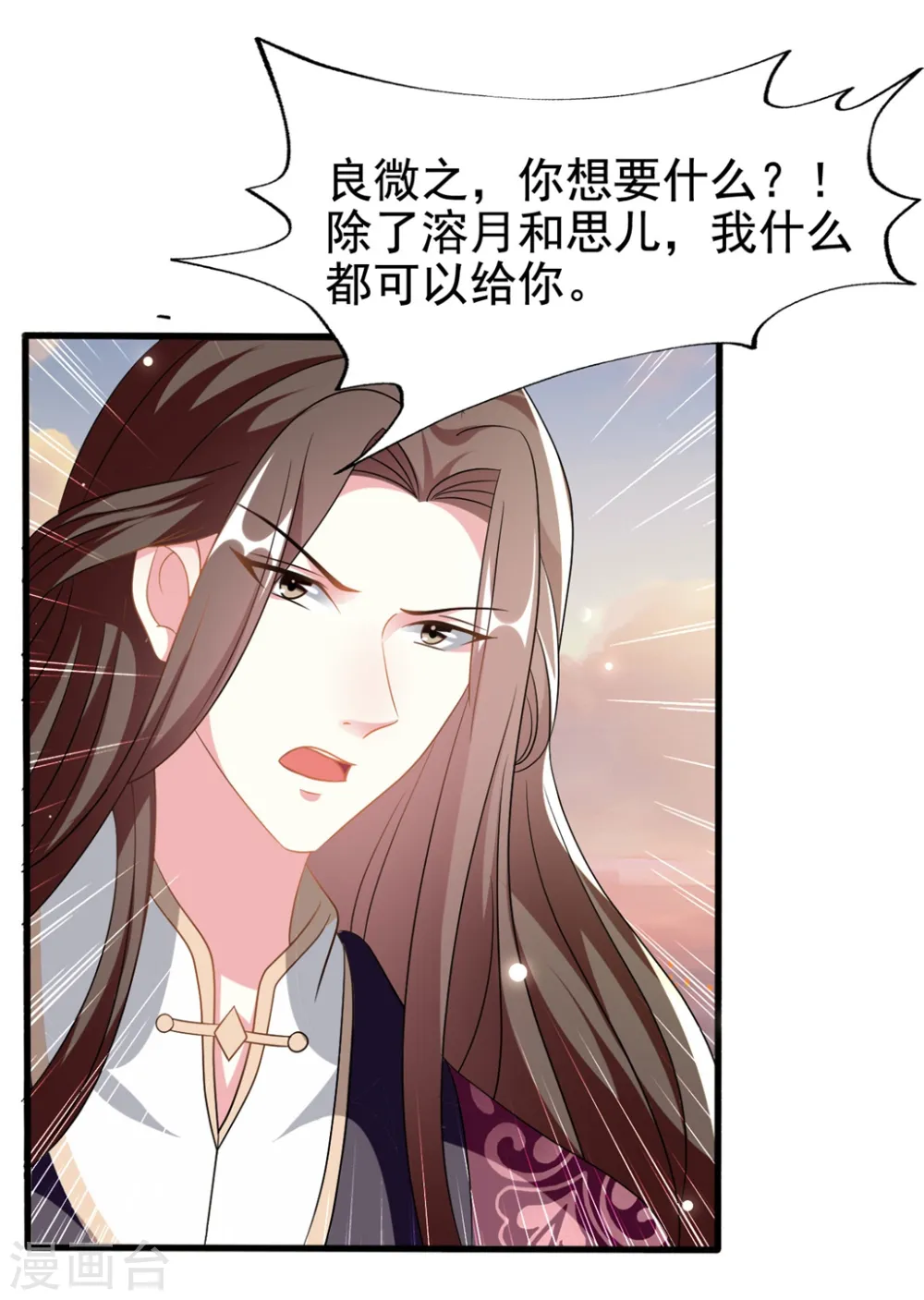 第197话 活捉良微之13