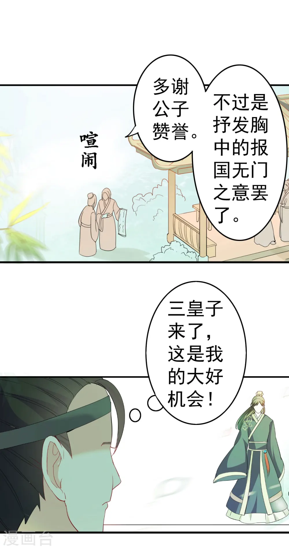 第6话 第一届假摔大赛1