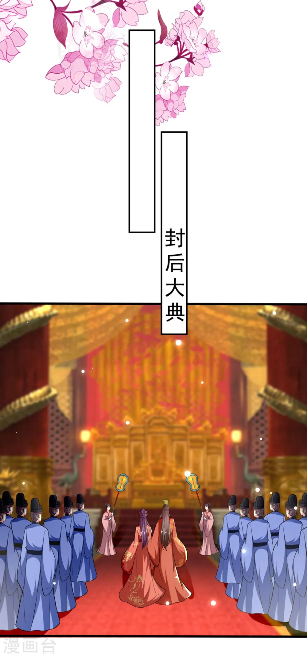 第203话 封后大典7