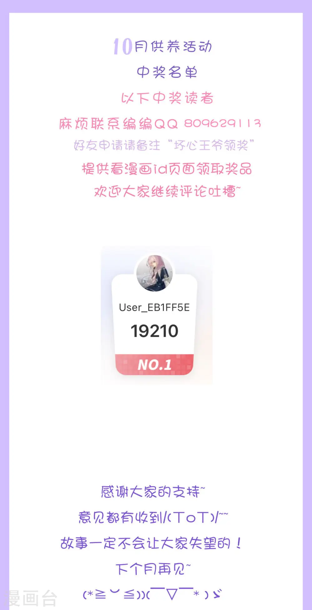 10月供养获奖名单0