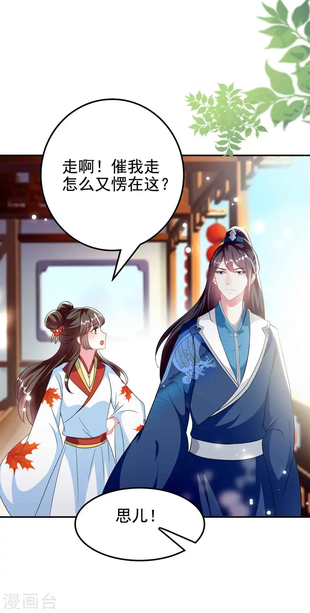 第273话 推开她1