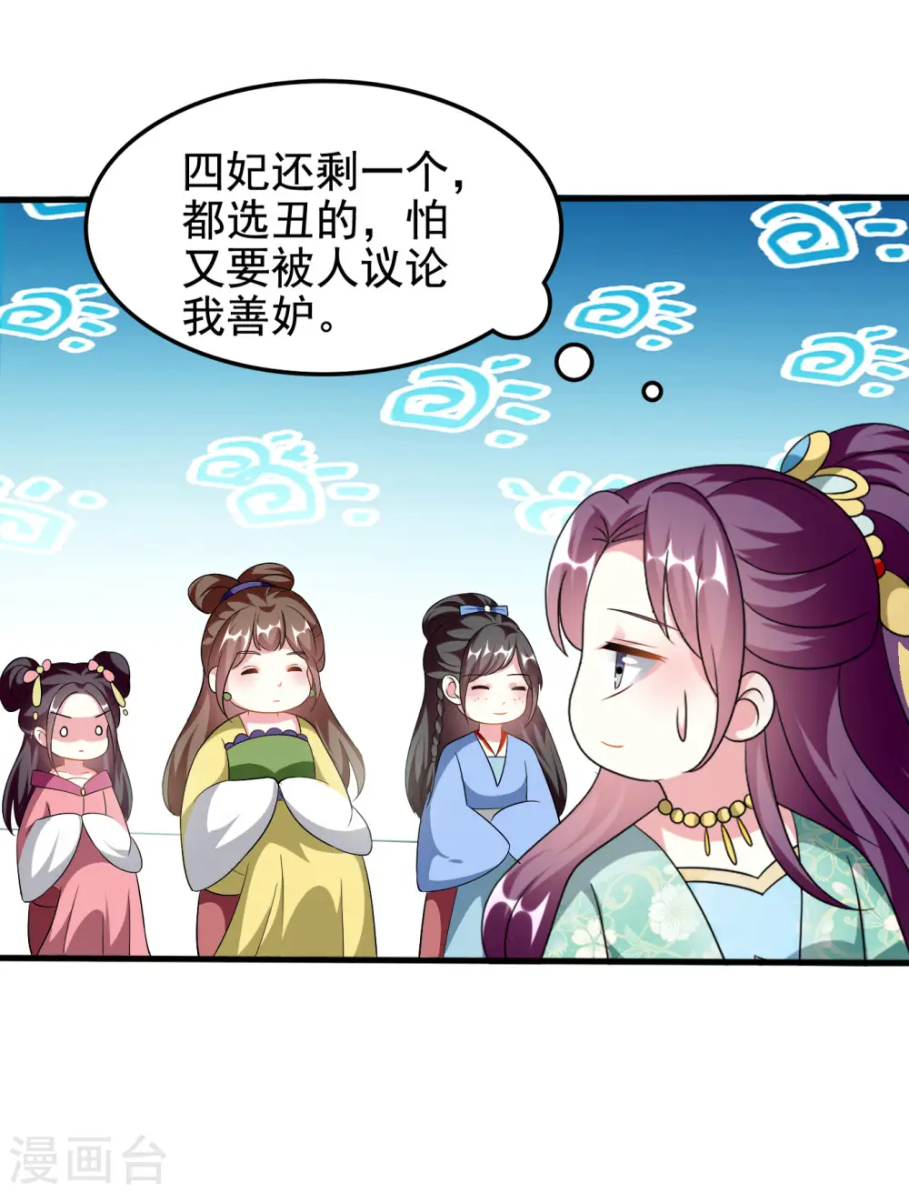 第224话 新妃选定!20