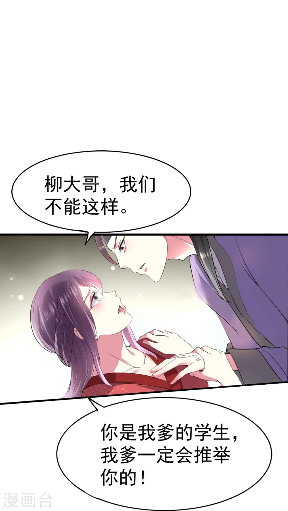 第3话 前世之辱17
