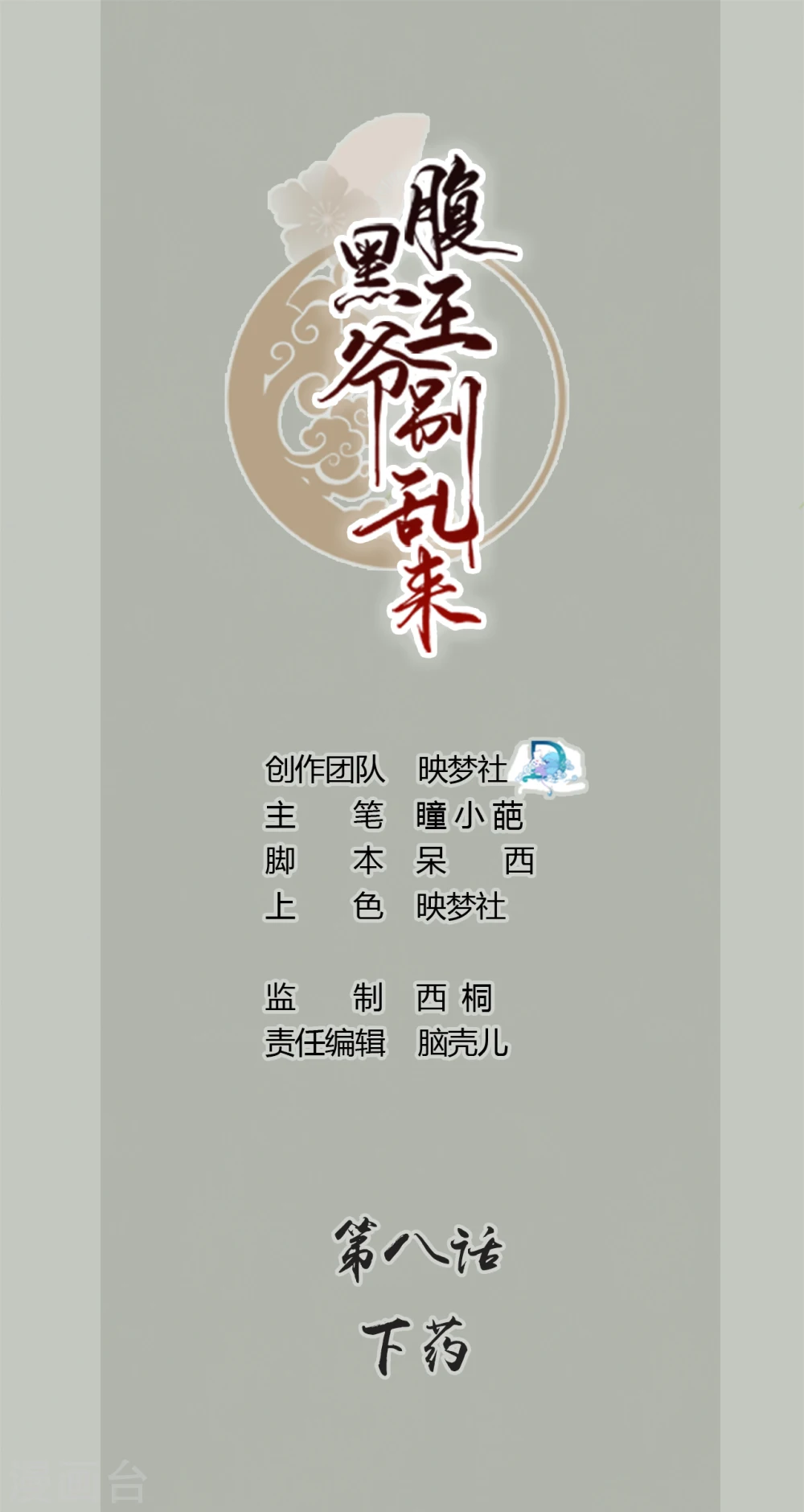 第8话 下药0