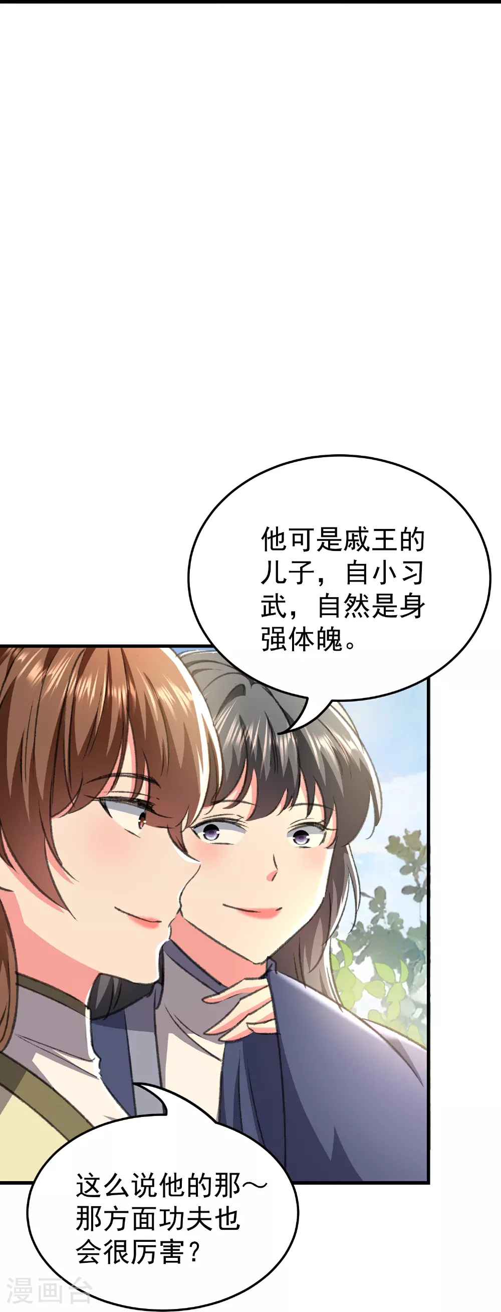 第298话 傲娇公主和贴心护卫32