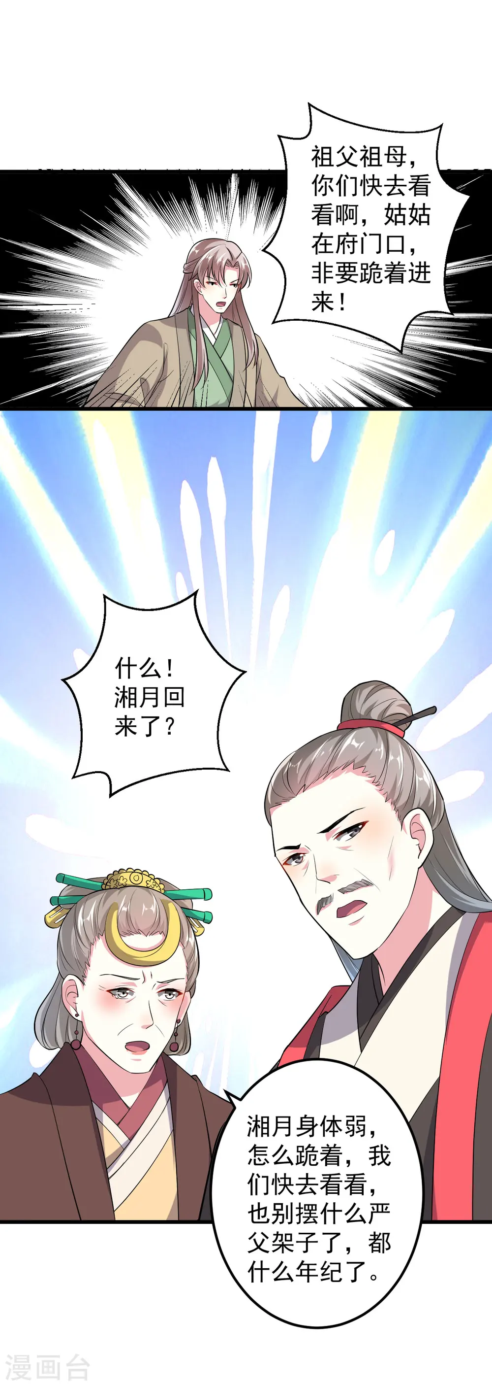 第9话 容府贺寿17