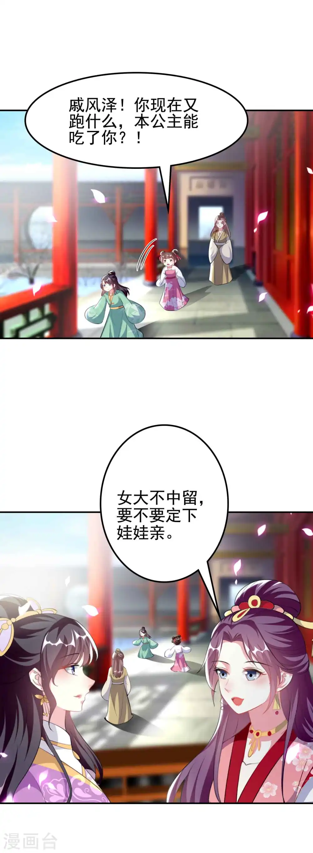 第263话 娃娃亲？25