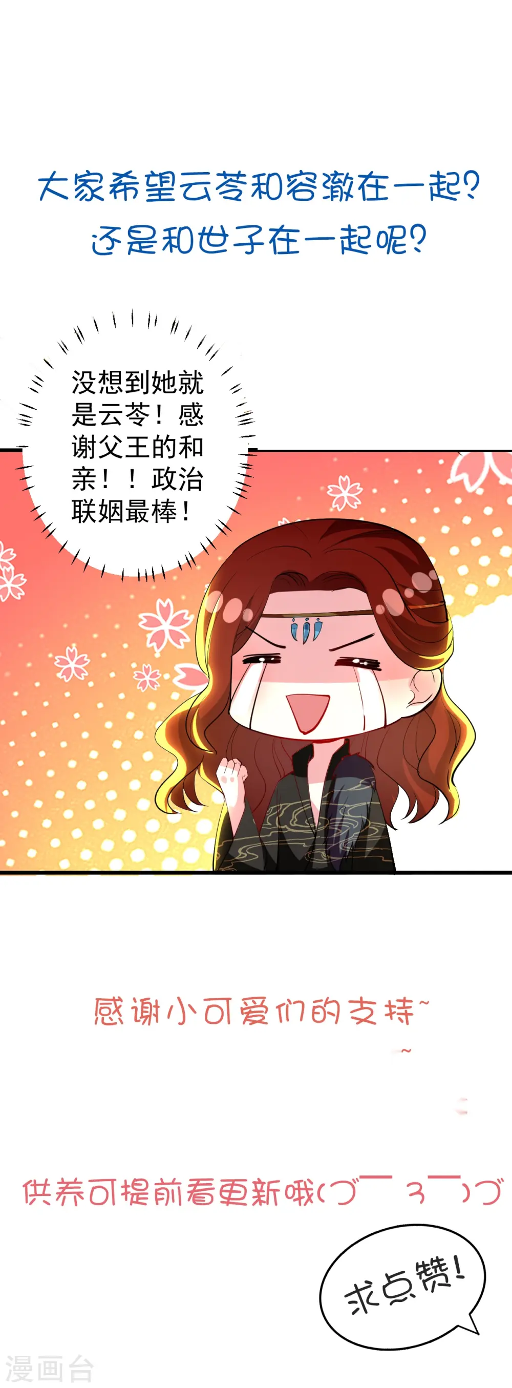 第89话 有情人终成眷属？37