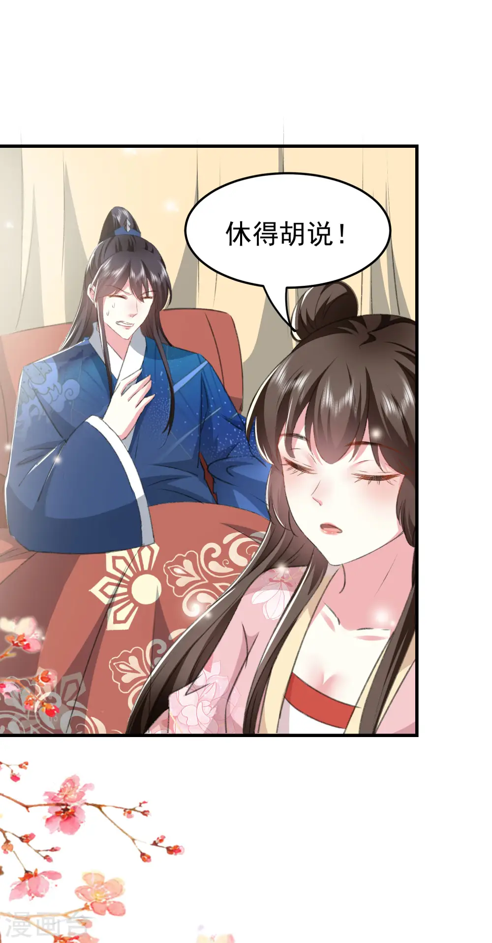 第277话 对我负责3