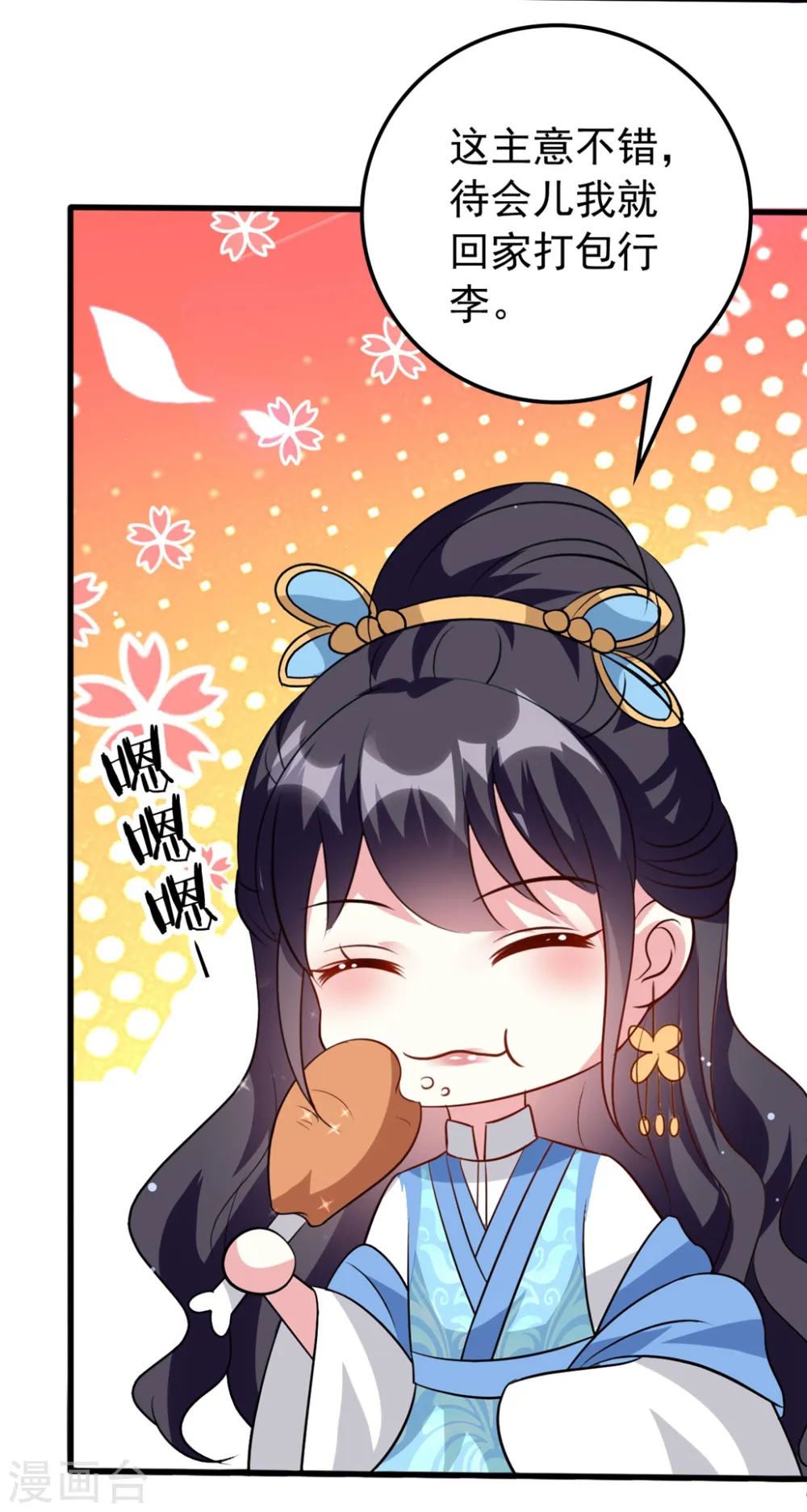 第144话 是喜脉！12