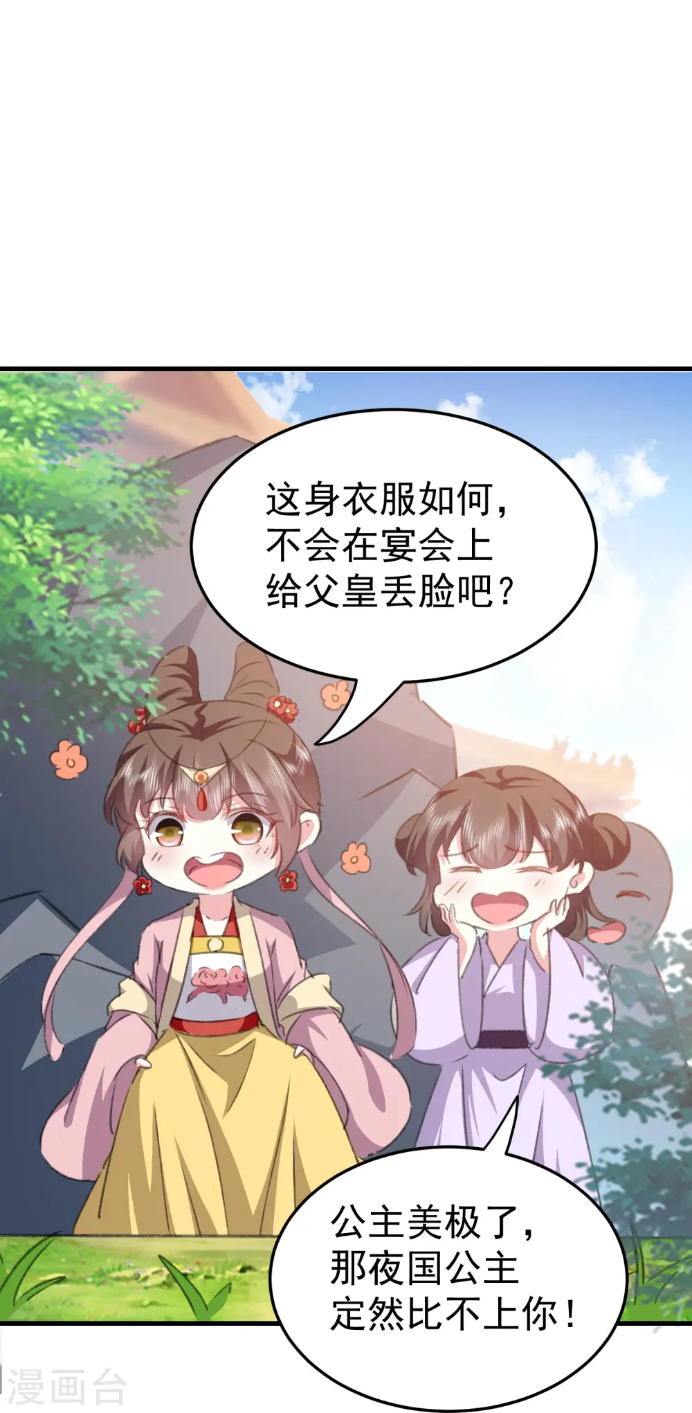第281话 你们俩昨天晚上睡了？！20