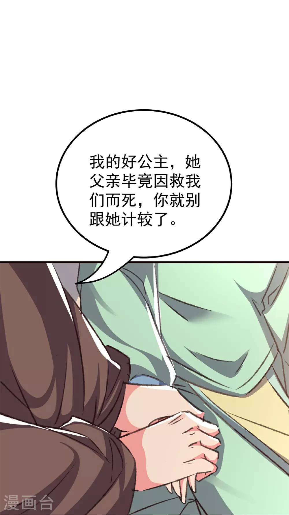 第300话 我是你的驸马22