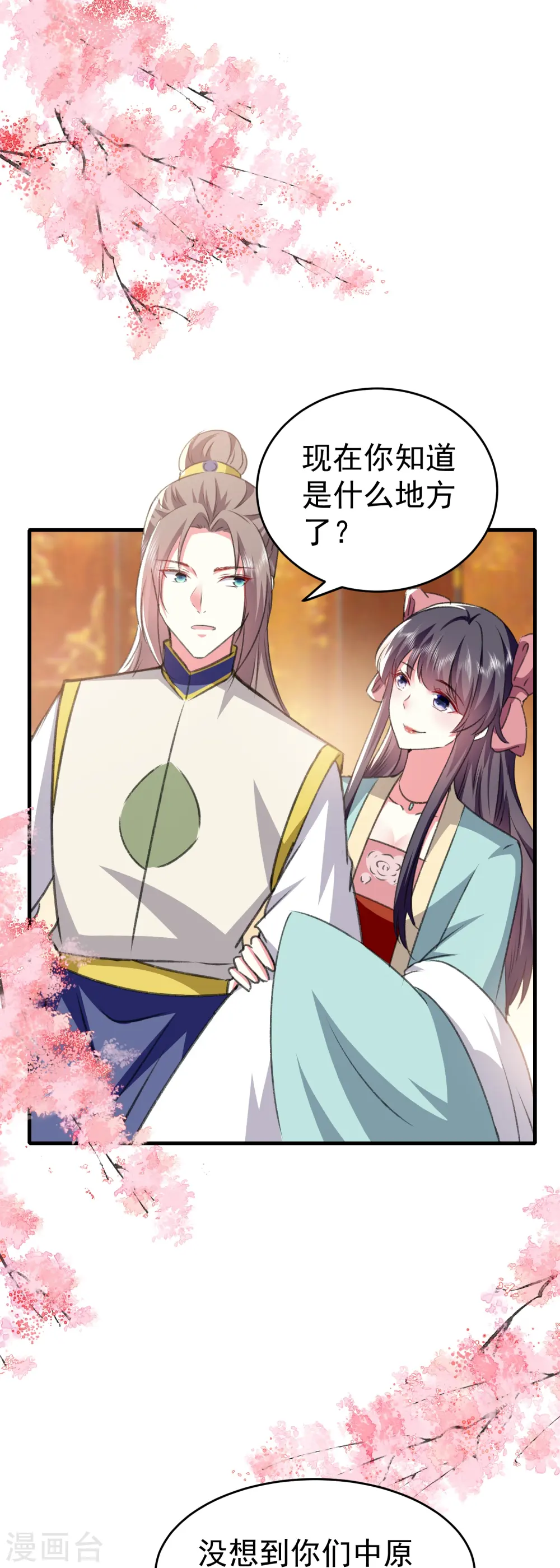 第284话 近亲不能结婚！28