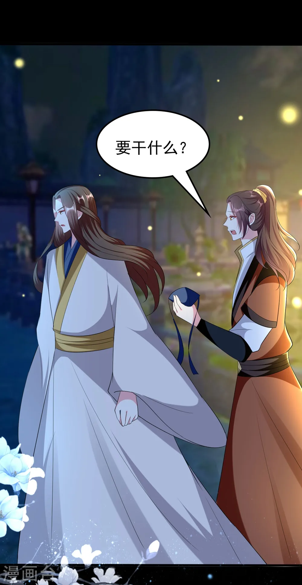 第117话 面具男是他！4