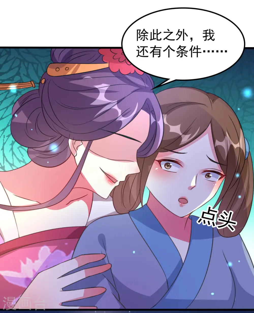 第47话 王爷的真爱是她！？6