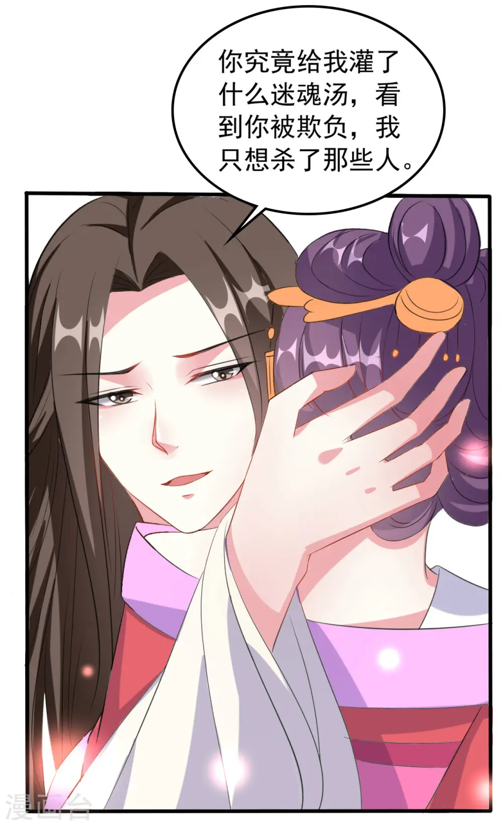 第65话 我该不会是喜欢上你了吧26