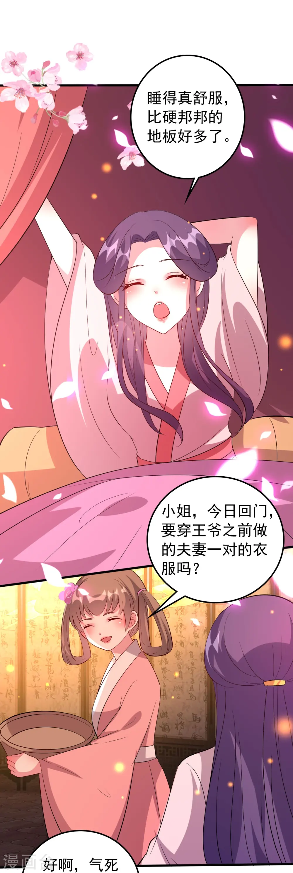 第44话 怒回娘家17