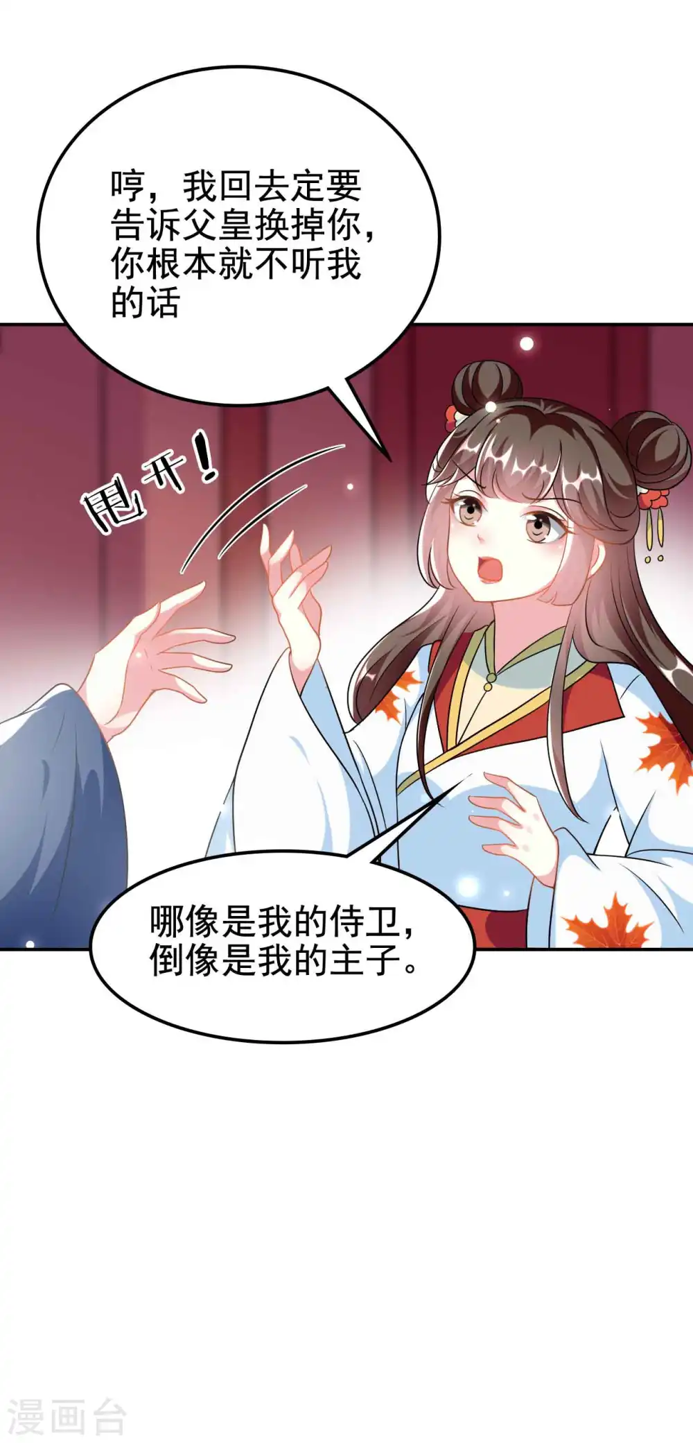 第273话 推开她21